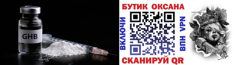 БУТИРАТ жидкий экстази Крым