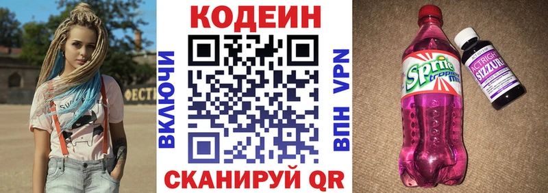 Кодеин напиток Lean (лин)  даркнет сайт  Крым 